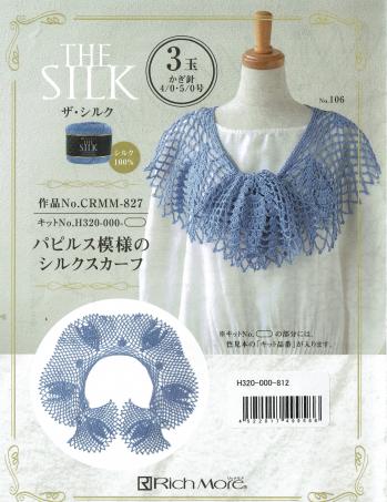 23区 麻＆シルク ￥19,910品